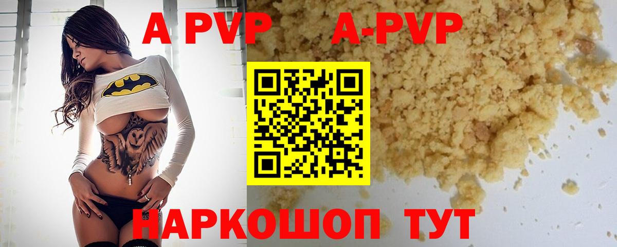 APVP Соль Кузнецк