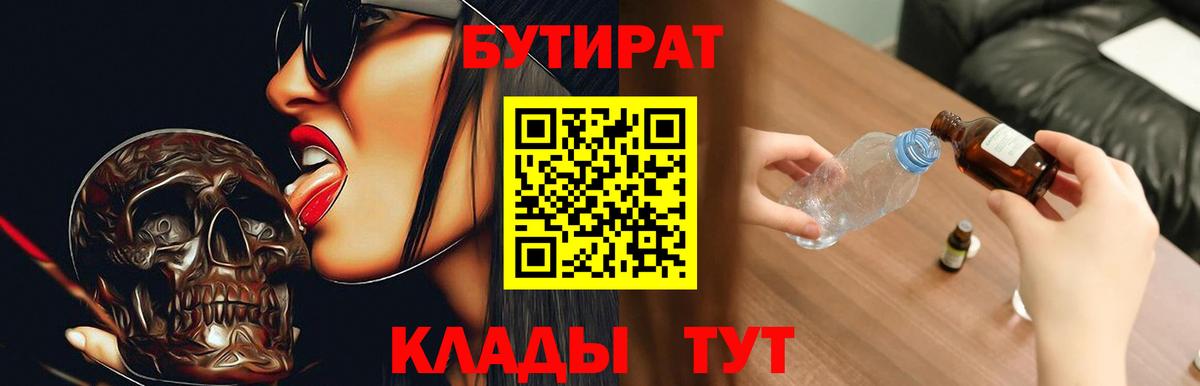 Бутират  Бутират Butirat  Вход с VPN  Кузнецк 