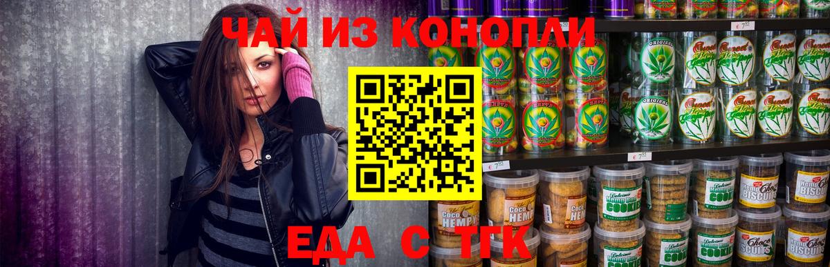 Печенье с ТГК марихуана  Вход с VPN  Кузнецк 