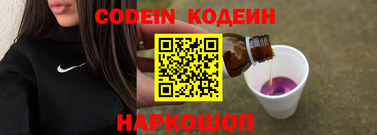 Кодеиновый сироп Lean напиток Lean (лин)  Вход с VPN  Кузнецк 