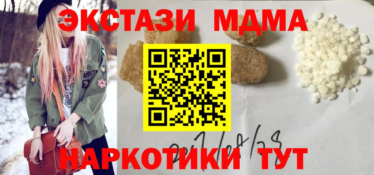 МДМА молли  МДМА  Кузнецк  Вход с VPN  MDMA молли 