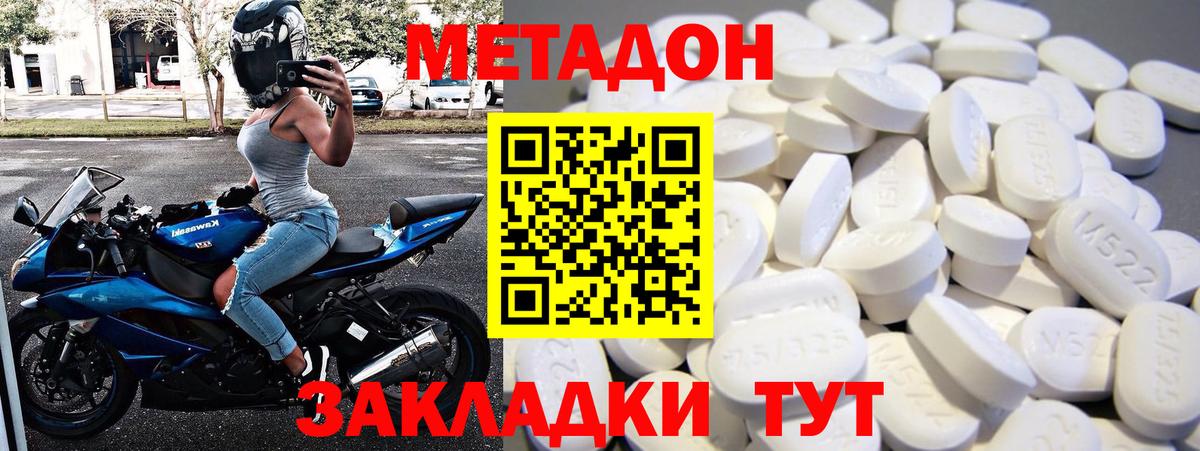 Метадон кристалл Кузнецк