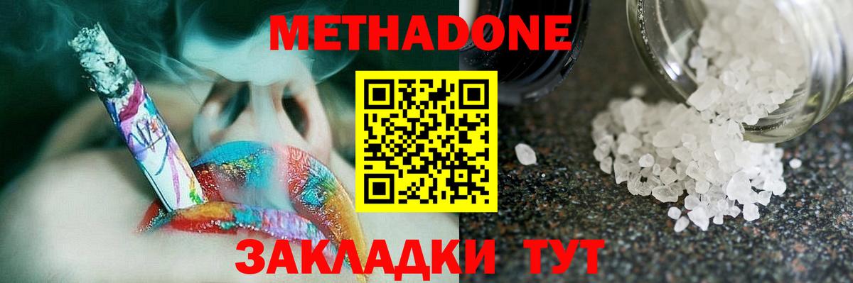 МЕТАДОН methadone  Вход с VPN  Кузнецк  Метадон methadone 